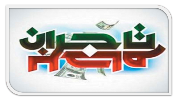 تداوم بحران و فلاکت در سال‌گشتِ برجام‌